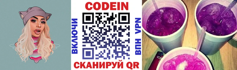 блэк спрут маркетплейс  Сыктывкар  Кодеиновый сироп Lean Purple Drank 